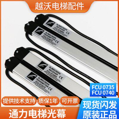 电梯配件通力电梯光幕FCU0735TX/FCU0740 RX牛津KM897294KM273449