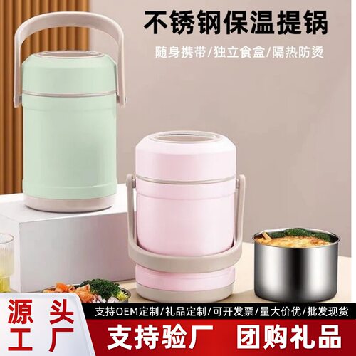 保温饭盒提桶上班族便携饭桶多层大容量便当盒礼品304不锈钢提锅