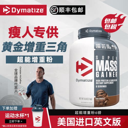 Dymatize狄马泰斯6磅增重粉Whey运动营养粉瘦人瘦子专用