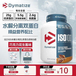狄马泰斯ISO100水解分离乳清蛋白质5磅