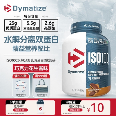 狄马泰斯ISO100分离乳清蛋白