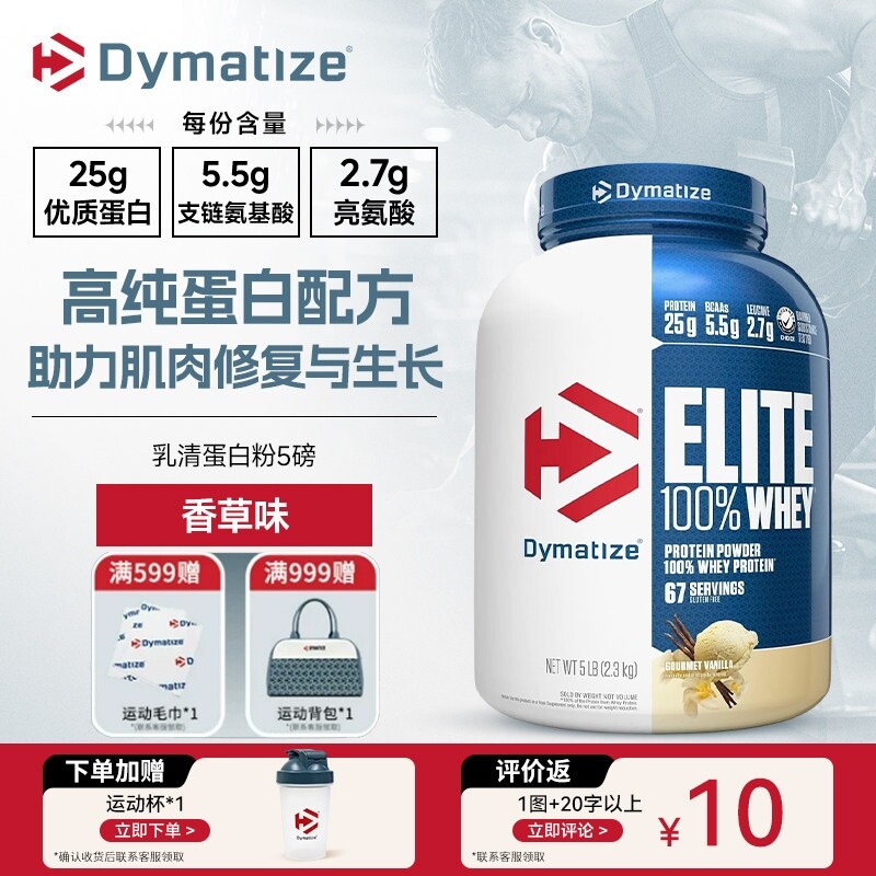 Dymatize狄马泰斯精英乳清蛋白粉