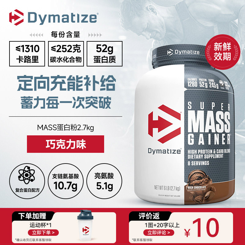 Dymatize狄马泰斯增肌粉6磅增重粉Whey运动营养粉瘦人瘦子专用