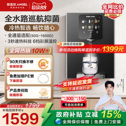 安吉尔管线机3511壁挂式直饮机