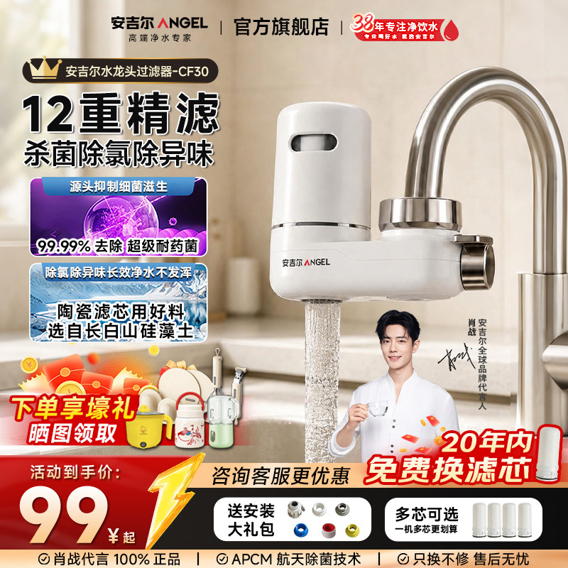 肖战代言安吉尔净水器家用前置过滤自来水龙头滤水器直饮厨房通用
