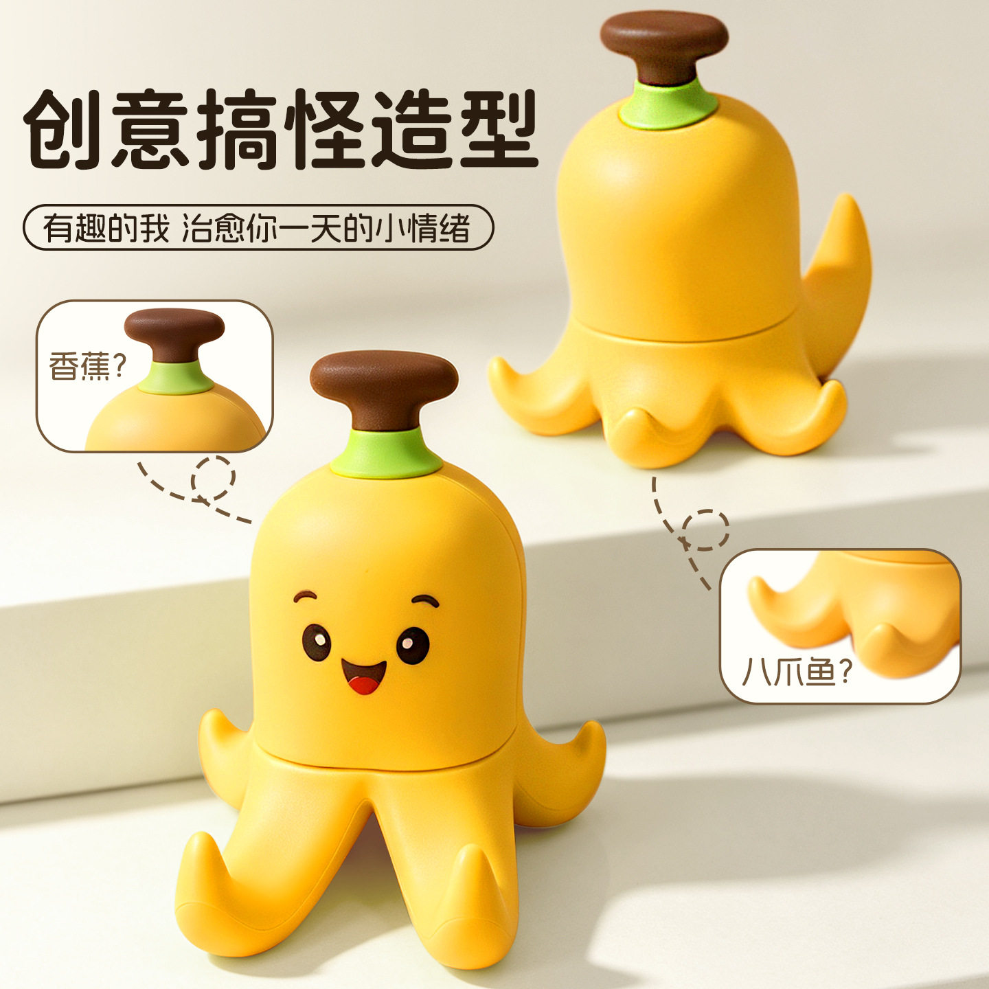 香蕉造型懒人手机支架家居桌面车装饰摆件