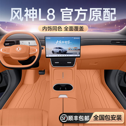适用于风神L8脚垫全包围25款东风汽车内饰地毯改装件后备箱垫用品