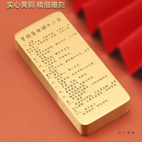 本辺曾国藩日課十二条黄铜镇纸