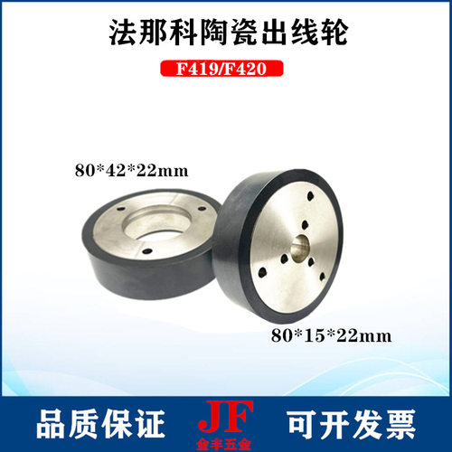 法那科新款陶瓷出线轮80*42*22发那科压线轮A290-8130-V368滚丝轮