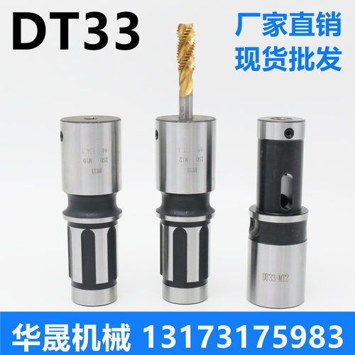 DT33夹头DT33丝锥夹头DT33攻丝夹头套筒MT33-MT1234M6810121630
