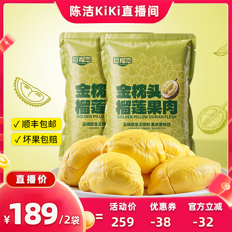 【 抢现货！k姐年中盛典】巨榴恋泰国进口金枕榴莲肉液氮冷冻树熟