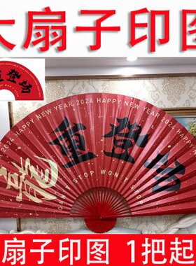 LOGO案来图文字酒吧图折扇广告大扇子餐饮定制大扇店大挂打印照片