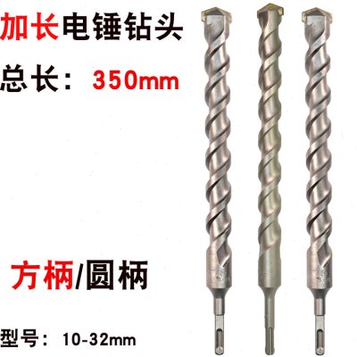 穿墙钻花冲击钻咀加长电锤钻头博狮MM350钻头柄咀钻过墙25圆头方