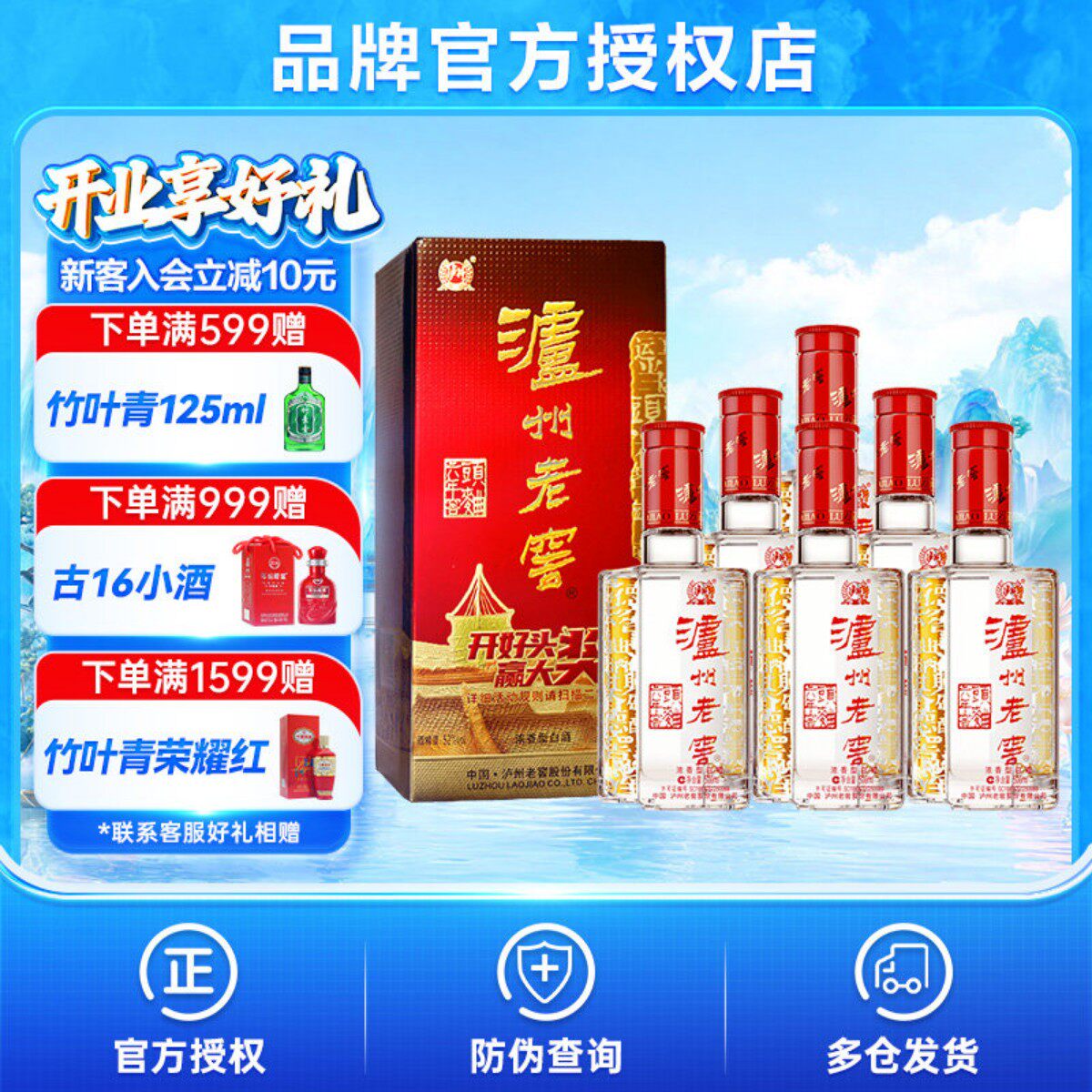 【官方授权】泸州老窖六年窖头曲52度/38度整箱 09版五码装浓香型