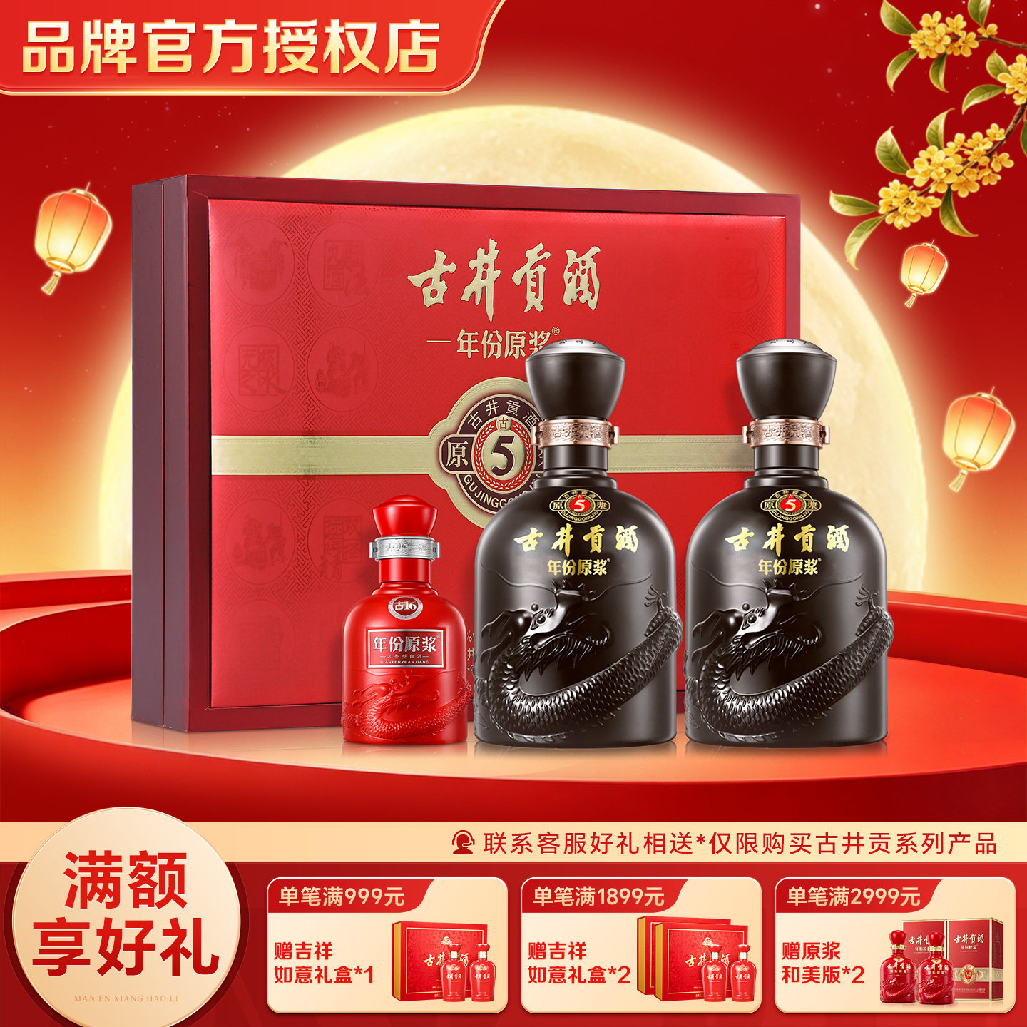 【中秋送礼】古井贡酒 年份原浆古5/古8礼盒 50度500mL*2瓶白酒图片