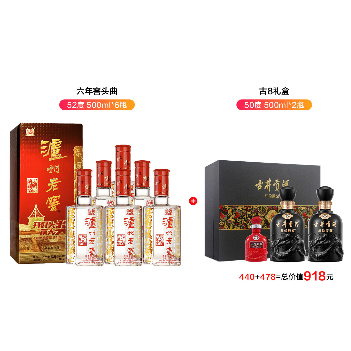 【中秋送礼】六年窖头曲酒52度 500ml6瓶+古井贡古8礼盒50 度2瓶