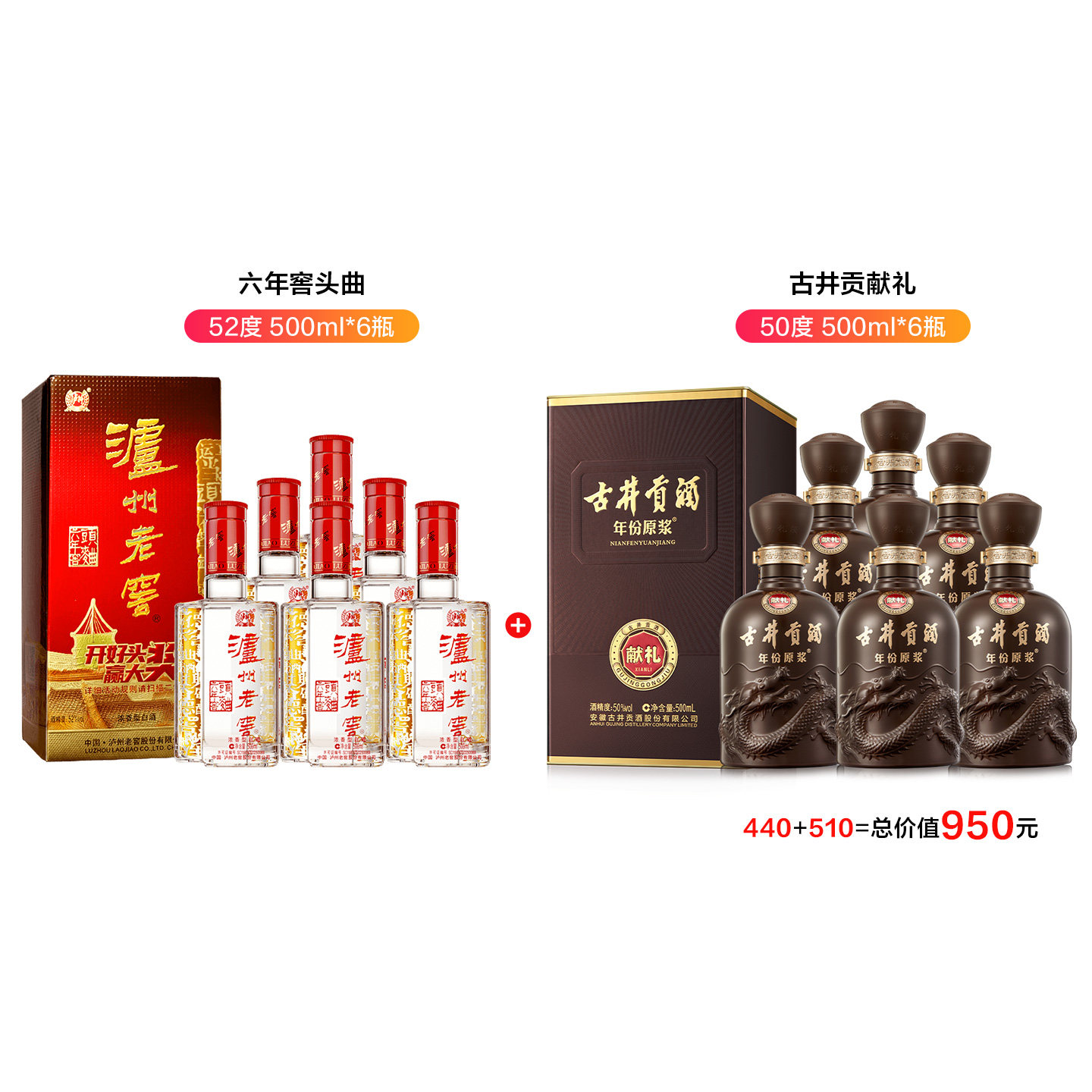 【中秋送礼】六年窖头曲酒52度 500ml6瓶+古井贡原浆献礼50度6 瓶