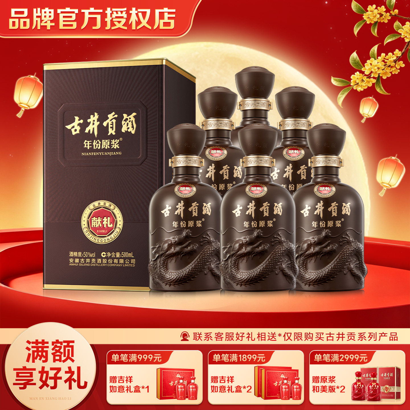 【中秋送礼】古井贡酒 年份原浆献礼版（第6代）50度500mL*6瓶