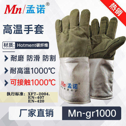 孟诺1000度耐高温手套Mn-gr1000五指隔热手套防烫手套高温搬运