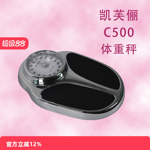 凯芙俪机械精准高档人体秤