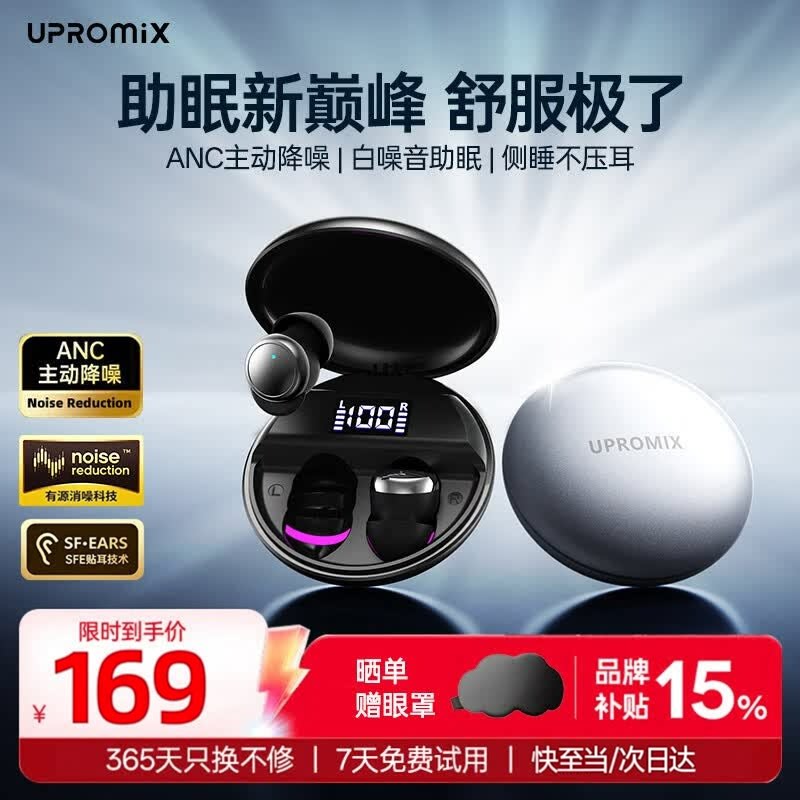 UPROMIX睡眠蓝牙耳机降噪隔音久戴不痛无线入耳睡觉可侧睡2026新