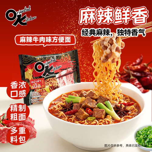 泰国进口OK面麻辣牛肉味方便面泰式妈妈速食面泡面85g