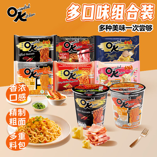 泰国进口OK面培根芝士咸蛋黄冬阴功韩式热辣黑松露麻辣牛肉组合装