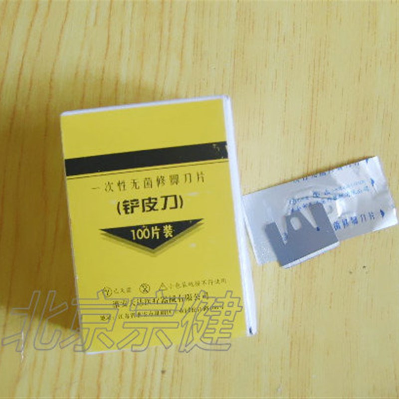 包邮一次性修脚刀刀片 密封无菌 不锈钢修脚工具 修老茧铲皮刀