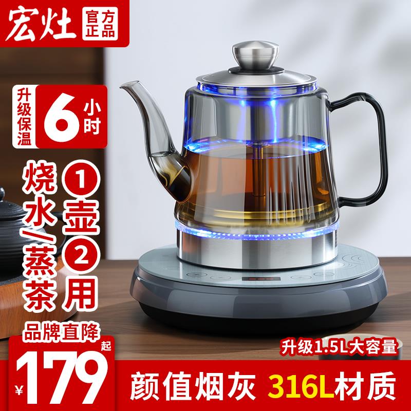 底部上水电热烧水壶玻璃茶台一体 宏灶全自动1.5L不锈钢蒸茶款 防