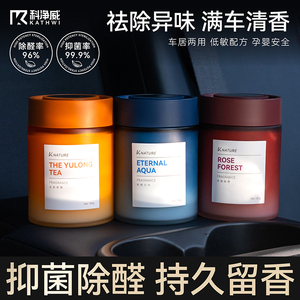 科净威车载香薰2026新款高档持久淡香车内香氛摆件去异味固体香膏