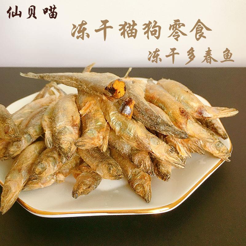 冻干多春鱼500g多春鱼满籽冻干宠物猫狗零食鱼干营养增肥磨牙试吃