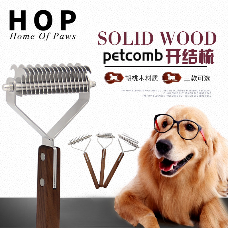 狗狗去浮毛梳子 宠物底绒开结梳 Y型脱毛工具 猫咪开结刀
