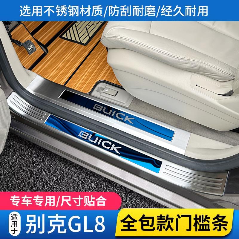 适用GL8门槛条652T/25S/28T别克gl8迎宾踏板改装饰脚踏板配件