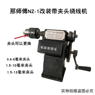 邢师傅手摇绕线机家用缠线器改装带夹头上线器手动绞线器卷线机家