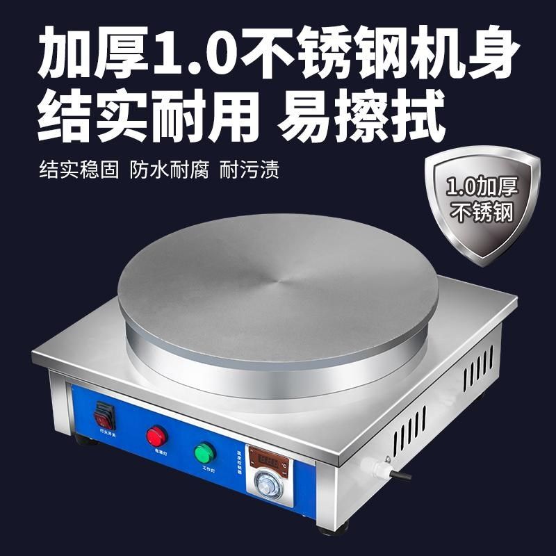 电热商用自动恒温煎饼机数显摆摊家用山东杂粮煎饼果子电鏊子锅