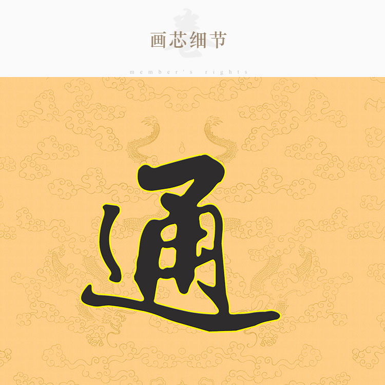 道通太极先天外对联卷轴挂画 道观全书法复古装饰字画文字可定制