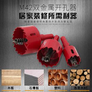 双金属开孔器14-300MM 材质M42 木材pvc管道塑料筒灯石膏板钻打孔