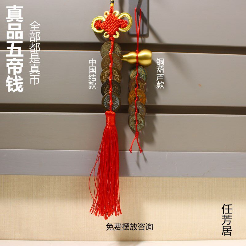 任芳居真品五帝钱梁墙角随身携带大门对房门背后无靠招财铜钱