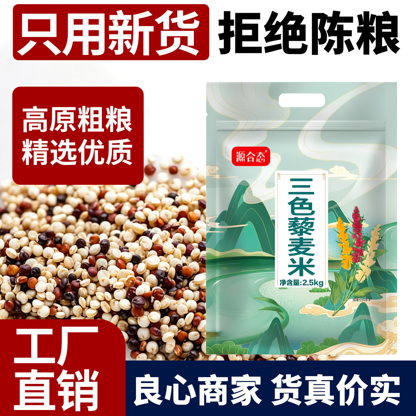 源合态正宗三色藜麦新米5斤优质高原三色藜麦粗粮糙米饭工厂直销
