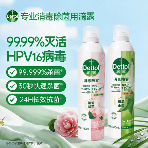 滴露香氛消毒除菌除臭喷雾