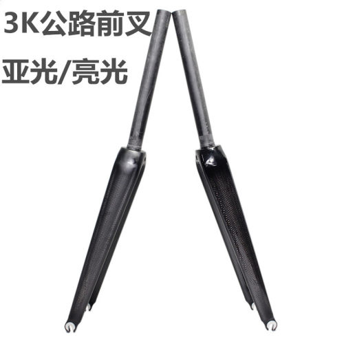 自行车碳纤维高强度直管公路车650C  前叉3K纹路碳纤前叉亚光亮光