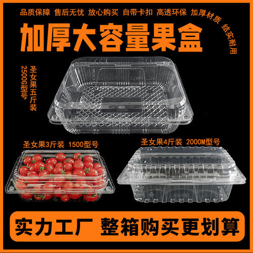 一次性水果蔬盒3斤1500保鲜盒4斤2000M打包盒5斤2500G包装盒超大