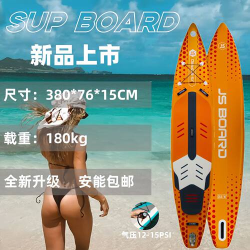桨板冲浪板SUP浆板船水上充气划水板站立式赛事竞速划水巡航桨板