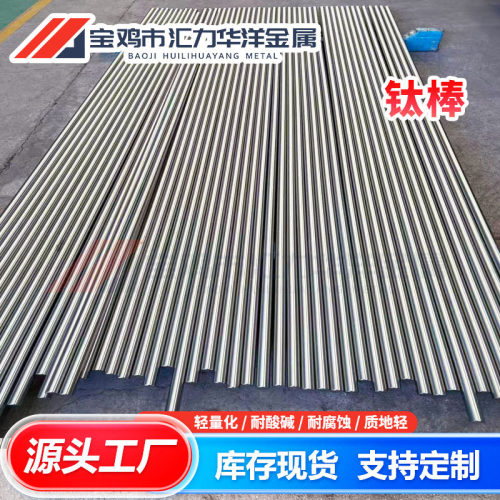 tc4钛合金棒 GB/T3625钛棒 硬度高耐蚀 长度0-10米