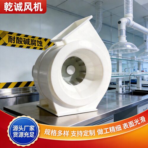 PP/PPH塑料风机聚丙烯离心风机实验室专用排风通风防腐
