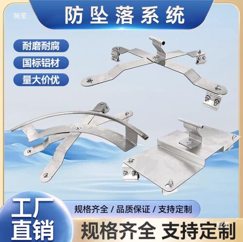 无障碍彩钢瓦防坠落生命线装置760/820型防坠落支架470防坠落系统