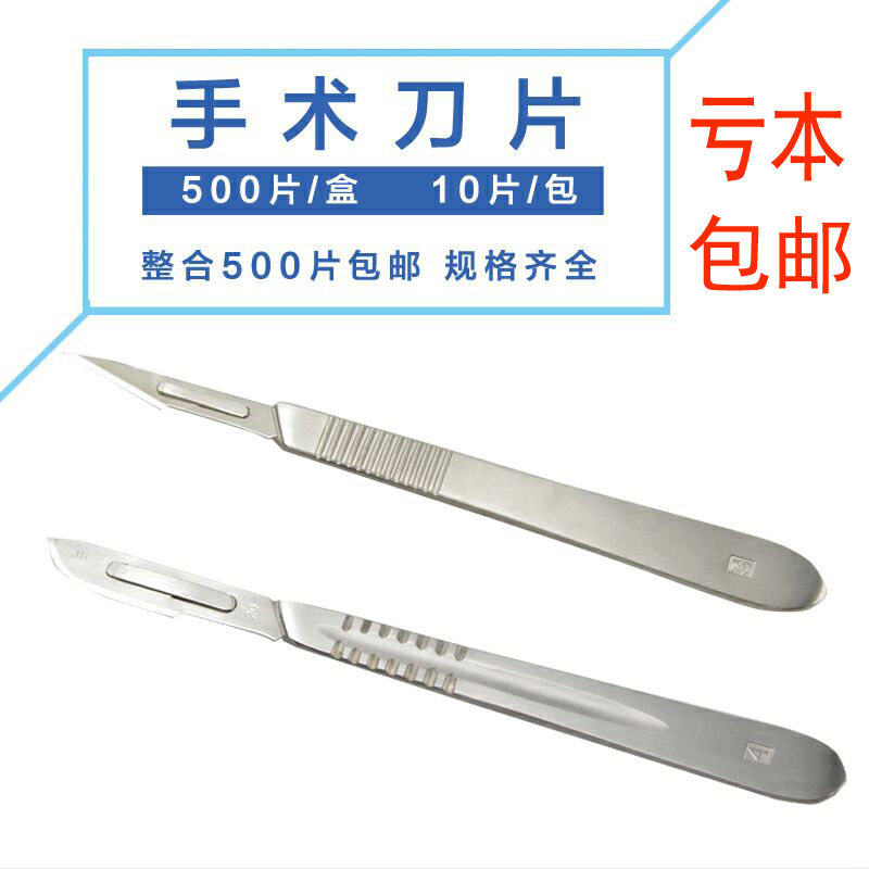 新君贝刀片碳钢修脚手术刀片10号11号24号特尖11# 23号修边维修刀