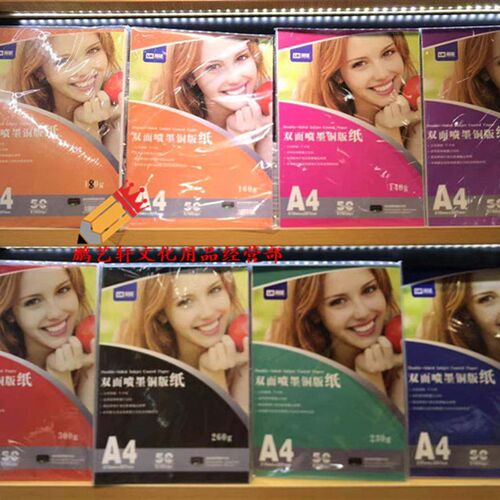 包邮丽能A4 A3彩喷铜版纸50张 双面高光 打印彩墨纸120克-300克