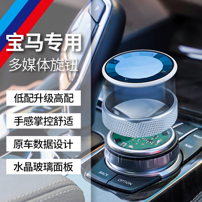 适用宝马水晶大旋钮新x1x5x6新7系3系5系改装水晶启动多媒体旋钮