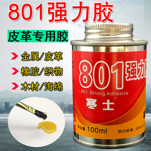 801强力万能胶粘皮革海绵专用黄胶粘金属高强度抗冲击防水强力胶